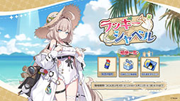 画像ギャラリー No.033のサムネイル画像 / 「ステラソラ」に限定★5巡遊者「ウィロー（水着）」が7月21日に参戦。水着イベント「ワーキングサマーバケーション」の詳細も公開に