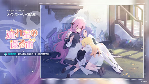 画像ギャラリー No.039のサムネイル画像 / 「ステラソラ」に限定★5巡遊者「ウィロー（水着）」が7月21日に参戦。水着イベント「ワーキングサマーバケーション」の詳細も公開に