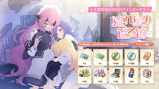 画像ギャラリー No.040のサムネイル画像 / 「ステラソラ」に限定★5巡遊者「ウィロー（水着）」が7月21日に参戦。水着イベント「ワーキングサマーバケーション」の詳細も公開に