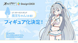 画像ギャラリー No.053のサムネイル画像 / 「ステラソラ」に限定★5巡遊者「ウィロー（水着）」が7月21日に参戦。水着イベント「ワーキングサマーバケーション」の詳細も公開に