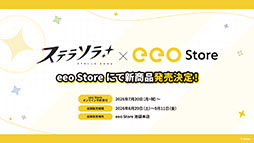 画像ギャラリー No.062のサムネイル画像 / 「ステラソラ」に限定★5巡遊者「ウィロー（水着）」が7月21日に参戦。水着イベント「ワーキングサマーバケーション」の詳細も公開に