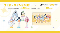 画像ギャラリー No.066のサムネイル画像 / 「ステラソラ」に限定★5巡遊者「ウィロー（水着）」が7月21日に参戦。水着イベント「ワーキングサマーバケーション」の詳細も公開に