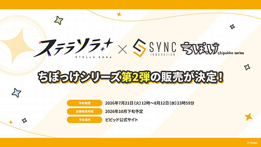 画像ギャラリー No.080のサムネイル画像 / 「ステラソラ」に限定★5巡遊者「ウィロー（水着）」が7月21日に参戦。水着イベント「ワーキングサマーバケーション」の詳細も公開に