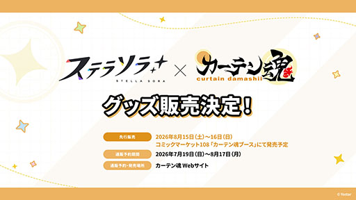 画像ギャラリー No.085のサムネイル画像 / 「ステラソラ」に限定★5巡遊者「ウィロー（水着）」が7月21日に参戦。水着イベント「ワーキングサマーバケーション」の詳細も公開に
