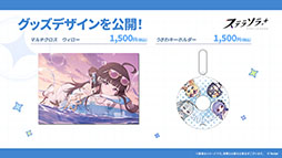画像ギャラリー No.095のサムネイル画像 / 「ステラソラ」に限定★5巡遊者「ウィロー（水着）」が7月21日に参戦。水着イベント「ワーキングサマーバケーション」の詳細も公開に