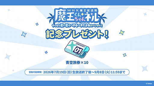 画像ギャラリー No.105のサムネイル画像 / 「ステラソラ」に限定★5巡遊者「ウィロー（水着）」が7月21日に参戦。水着イベント「ワーキングサマーバケーション」の詳細も公開に