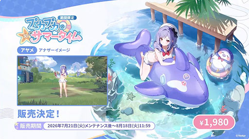画像ギャラリー No.107のサムネイル画像 / 「ステラソラ」に限定★5巡遊者「ウィロー（水着）」が7月21日に参戦。水着イベント「ワーキングサマーバケーション」の詳細も公開に