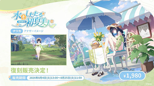 画像ギャラリー No.108のサムネイル画像 / 「ステラソラ」に限定★5巡遊者「ウィロー（水着）」が7月21日に参戦。水着イベント「ワーキングサマーバケーション」の詳細も公開に