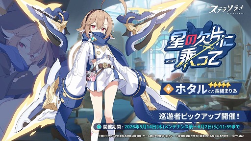 画像ギャラリー No.002のサムネイル画像 / 「ステラソラ」，期間限定イベント「ファインダーの向こうに映るモノ」がスタート。アバランチの唯一の適合者「ホタル」の物語が展開される