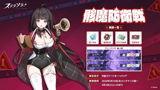 画像ギャラリー No.005のサムネイル画像 / 「ステラソラ」,期間限定イベント「ファインダーの向こうに映るモノ」がスタート。アバランチの唯一の適合者「ホタル」の物語が展開される