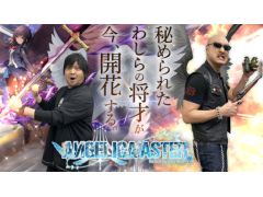 わしゃがなTVの最新動画では，EXNOAの「ANGELICA ASTER」をプレイする様子をお届け。ハーフアニバーサリーの新情報を盛りだくさんで紹介する
