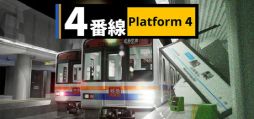 画像ギャラリー No.001のサムネイル画像 / 8番出口をリスペクトした「4番線 | Platform 4」，Steamで配信開始。駅で異変を探して，無限に繰り返す駅のホームからの脱出を目指せ