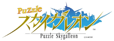 画像ギャラリー No.001のサムネイル画像 / スカイガレオンシリーズ最新作「パズルスカイガレオン」，スマホ向けにリリース。暗号資産「XPLA」を先着順で獲得できるキャンペーンも