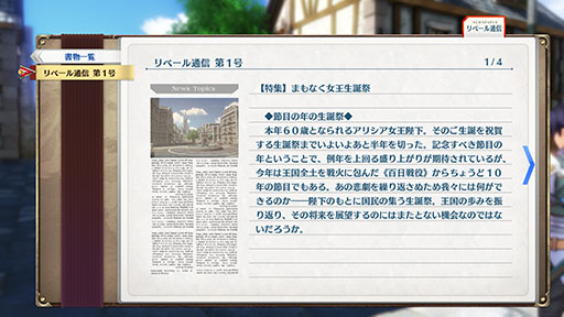 画像ギャラリー No.028のサムネイル画像 / 「空の軌跡 the 1st」，天才導力学者ラッセル博士やリベール王国の工房都市ツァイス，手帳システムなど最新情報が一挙公開に