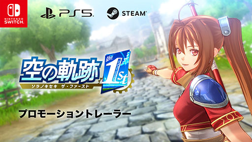 画像ギャラリー No.003のサムネイル画像 / 「空の軌跡 the 1st」，新たなトレイラーが公開に。エステルとヨシュアや2人が出会う個性的なキャラたちを確認できる