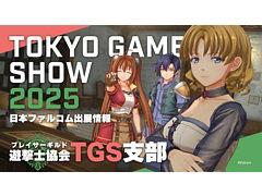 「空の軌跡 the 1st」未公開イラストや開発資料の特設展示と，Falcom jdk BANDのライブを実施。日本ファルコム，TGS 2025出展情報を公開