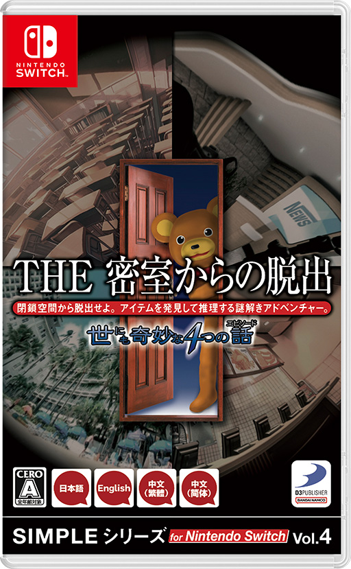 画像ギャラリー No.015のサムネイル画像 / 「THE 密室からの脱出 ep3:南国のリゾート編」,本日発売。とある南国リゾートツアーにて密室脱出劇の幕が上がる