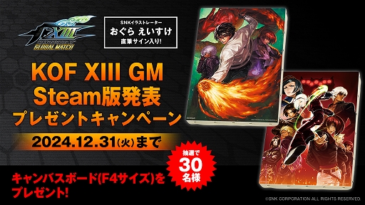 画像ギャラリー No.016のサムネイル画像 / 「THE KING OF FIGHTERS XIII GLOBAL MATCH」，Steam版を2025年2月20日に配信。ロールバック方式ネットコードを実装