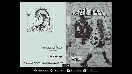 画像ギャラリー No.007のサムネイル画像 / 「EGGコンソール バビロン PC-8801mkIISR」，12月26日配信。体当たりやジャンプを駆使して戦うサイドビューのアクションRPG