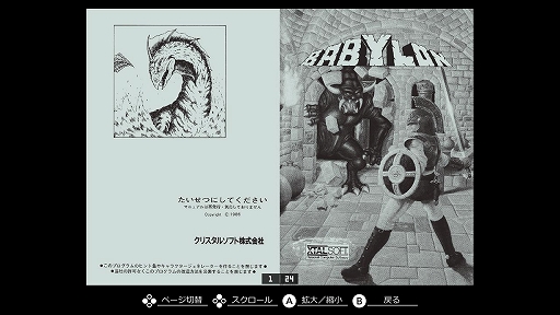 画像ギャラリー No.007のサムネイル画像 / 「EGGコンソール バビロン PC-8801mkIISR」本日配信。クリスタルソフト作品第1弾，1986年に発売されたアクションRPG