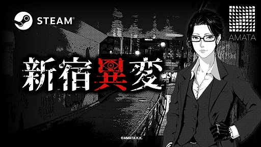 画像ギャラリー No.003のサムネイル画像 / 「新宿異変」「近畿霊務局」「Manny's」,ホラーコンテンツイベント「東京ホラー特区!!」に試遊出展決定