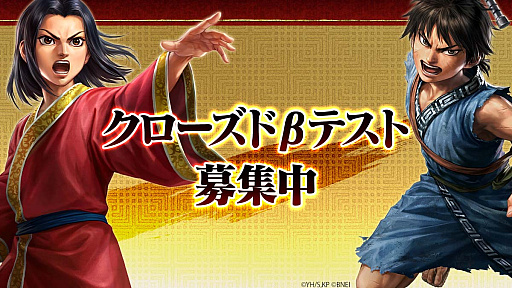 画像ギャラリー No.006のサムネイル画像 / スマホ向け新作「キングダム 覇道」の制作発表。漫画やアニメの武将たちと戦場に挑むシミュレーションで，クローズドβテストの参加者募集も開始