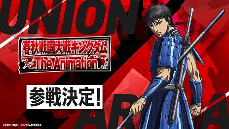 画像ギャラリー No.004のサムネイル画像 / 戦略SLG「キングダム 覇道」×TCG「ユニオンアリーナ」コラボ決定。特別なキャラクターカードが登場