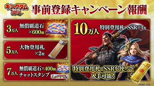 画像ギャラリー No.002のサムネイル画像 / 「キングダム 覇道」，事前登録の受付をApp StoreとGoogle Playで開始。ゲーム内容にフォーカスしたPVも公開に