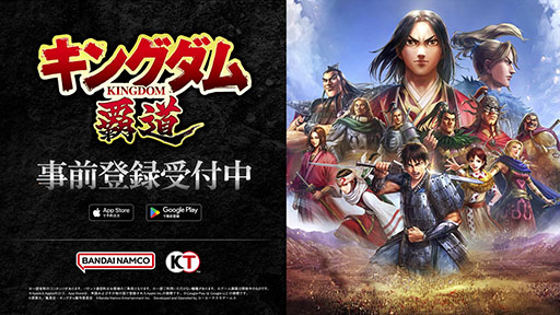 画像ギャラリー No.003のサムネイル画像 / 「キングダム 覇道」，事前登録の受付をApp StoreとGoogle Playで開始。ゲーム内容にフォーカスしたPVも公開に