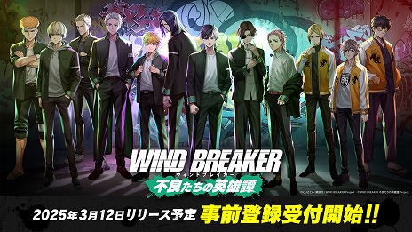 画像ギャラリー No.009のサムネイル画像 / WIND BREAKERのオンラインゲーム「WIND BREAKER 不良たちの英雄譚」2025年3月12日にリリース。桜 遥ら防風鈴の活躍を描いたRPG