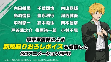 画像ギャラリー No.012のサムネイル画像 / WIND BREAKERのオンラインゲーム「WIND BREAKER 不良たちの英雄譚」2025年3月12日にリリース。桜 遥ら防風鈴の活躍を描いたRPG