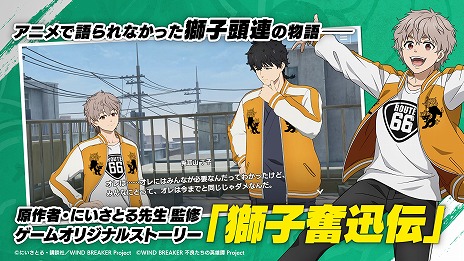 画像ギャラリー No.020のサムネイル画像 / WIND BREAKERのオンラインゲーム「WIND BREAKER 不良たちの英雄譚」2025年3月12日にリリース。桜 遥ら防風鈴の活躍を描いたRPG