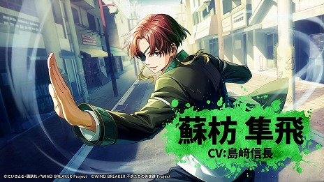 画像ギャラリー No.017のサムネイル画像 / 「WIND BREAKER 不良たちの英雄譚」の事前登録者数が20万人を達成。第3弾PV＆蘇枋隼飛のキャラクター紹介PVを公開