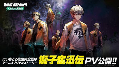 画像ギャラリー No.007のサムネイル画像 / 「WIND BREAKER 不良たちの英雄譚」にいさとる氏監修のオリジナルストーリー「獅子奮迅伝」のPVを公開。兎耳山丁子の紹介映像も