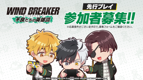 画像ギャラリー No.001のサムネイル画像 / 「WIND BREAKER 不良たちの英雄譚」，先行プレイに参加するインフルエンサーを募集中。梅原裕一郎さんのサインが当たるSNSキャンペーンも