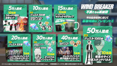 画像ギャラリー No.002のサムネイル画像 / 「WIND BREAKER 不良たちの英雄譚」，先行プレイに参加するインフルエンサーを募集中。梅原裕一郎さんのサインが当たるSNSキャンペーンも