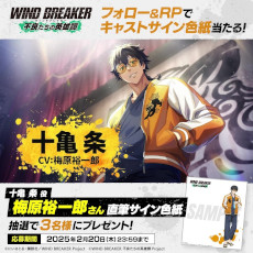 画像ギャラリー No.003のサムネイル画像 / 「WIND BREAKER 不良たちの英雄譚」，先行プレイに参加するインフルエンサーを募集中。梅原裕一郎さんのサインが当たるSNSキャンペーンも