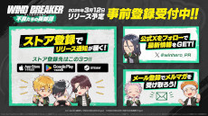 画像ギャラリー No.010のサムネイル画像 / 「WIND BREAKER 不良たちの英雄譚」，先行プレイに参加するインフルエンサーを募集中。梅原裕一郎さんのサインが当たるSNSキャンペーンも