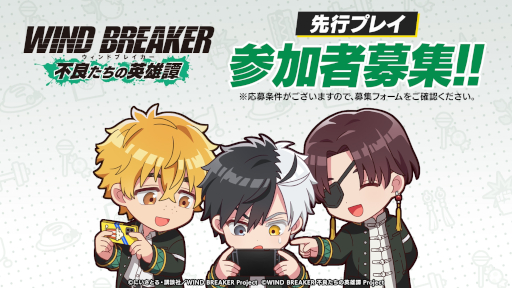 画像ギャラリー No.018のサムネイル画像 / 「WIND BREAKER 不良たちの英雄譚」，先行プレイに参加するインフルエンサーを募集中。梅原裕一郎さんのサインが当たるSNSキャンペーンも