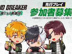 「WIND BREAKER 不良たちの英雄譚」，先行プレイに参加するインフルエンサーを募集中。梅原裕一郎さんのサインが当たるSNSキャンペーンも