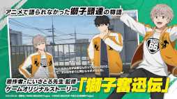 画像ギャラリー No.021のサムネイル画像 / 「WIND BREAKER 不良たちの英雄譚」，先行プレイに参加するインフルエンサーを募集中。梅原裕一郎さんのサインが当たるSNSキャンペーンも