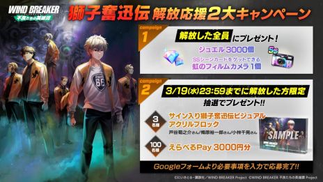画像ギャラリー No.008のサムネイル画像 / 「WIND BREAKER 不良たちの英雄譚」，正式サービスを開始。オリジナルストーリー「獅子奮迅伝」も楽しめる3DアニメーションRPG