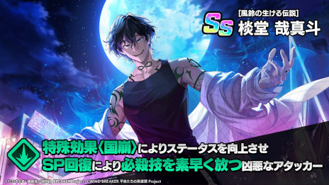 画像ギャラリー No.009のサムネイル画像 / 「WIND BREAKER 不良たちの英雄譚」，新プレイアブルキャラクター「[風鈴の生ける伝説]棪堂 哉真斗」を実装