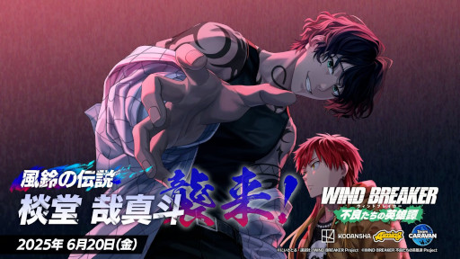 画像ギャラリー No.014のサムネイル画像 / 「WIND BREAKER 不良たちの英雄譚」，新プレイアブルキャラクター「[風鈴の生ける伝説]棪堂 哉真斗」を実装