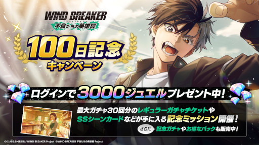 画像ギャラリー No.016のサムネイル画像 / 「WIND BREAKER 不良たちの英雄譚」，新プレイアブルキャラクター「[風鈴の生ける伝説]棪堂 哉真斗」を実装