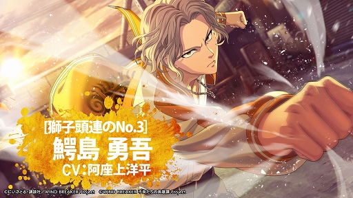 画像ギャラリー No.001のサムネイル画像 / 「WIND BREAKER 不良たちの英雄譚」，新プレイアブルキャラ「[獅子頭連のNo.3]鰐島勇吾」を実装