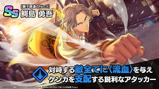 画像ギャラリー No.004のサムネイル画像 / 「WIND BREAKER 不良たちの英雄譚」，新プレイアブルキャラ「[獅子頭連のNo.3]鰐島勇吾」を実装