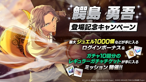 画像ギャラリー No.005のサムネイル画像 / 「WIND BREAKER 不良たちの英雄譚」，新プレイアブルキャラ「[獅子頭連のNo.3]鰐島勇吾」を実装