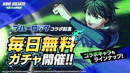 画像ギャラリー No.002のサムネイル画像 / 「WIND BREAKER 不良たちの英雄譚」×TVアニメ「ブルーロック」コラボを開始。「青い監獄のエゴイスト」潔 世一が登場