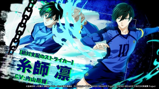 画像ギャラリー No.004のサムネイル画像 / 「WIND BREAKER 不良たちの英雄譚」×TVアニメ「ブルーロック」コラボを開始。「青い監獄のエゴイスト」潔 世一が登場